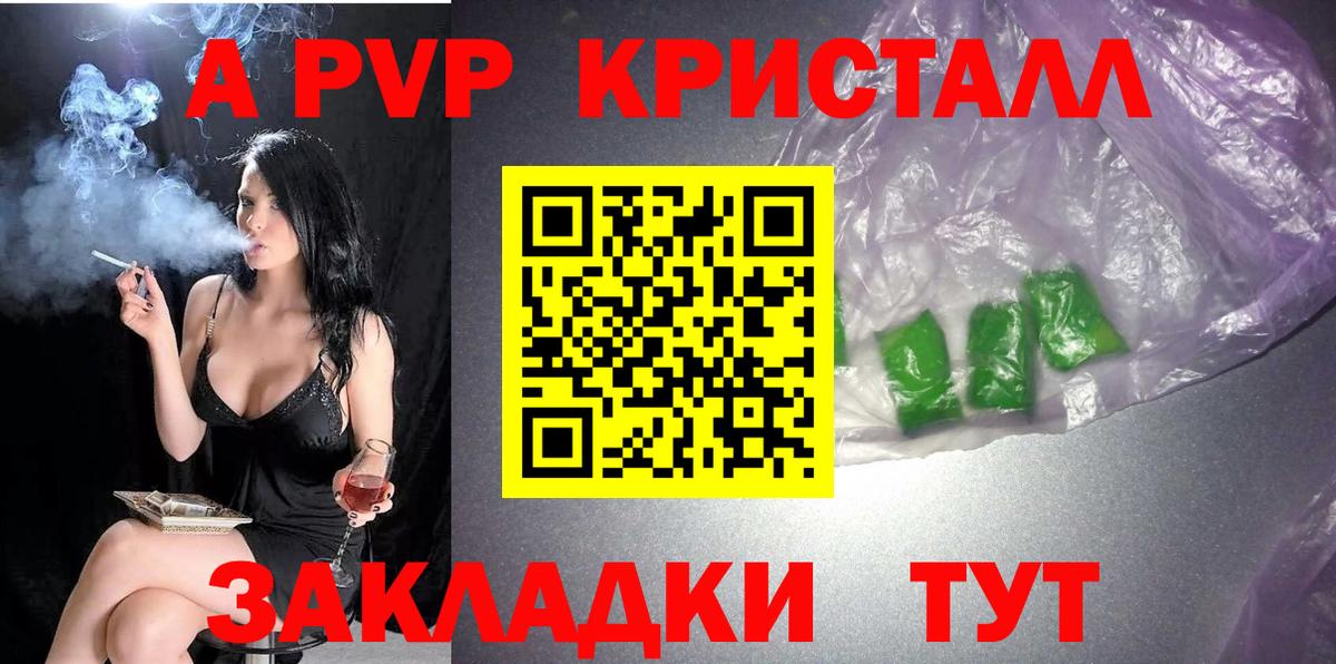 Тимашёвск  где можно купить наркотик  Вход с VPN  А ПВП  Альфа ПВП Crystall  A-PVP кристаллы 