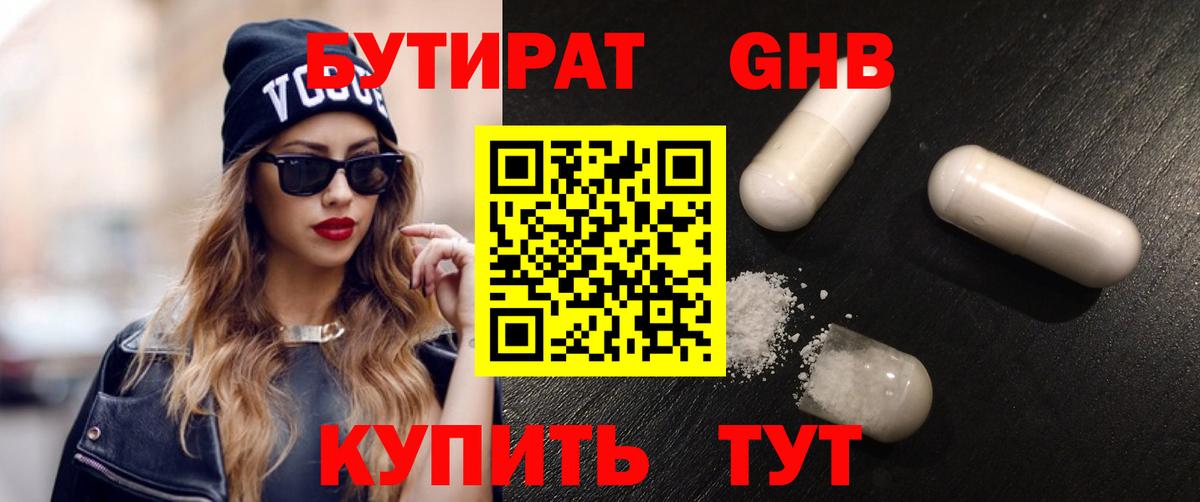 Тимашёвск  Бутират 1.4BDO  Вход с VPN 