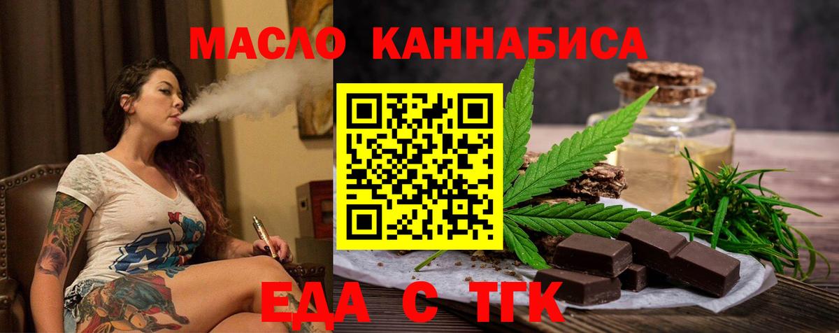 Еда ТГК конопля  Вход с VPN  Тимашёвск 