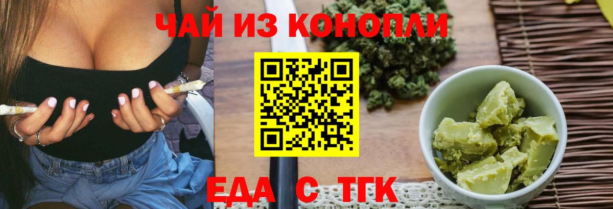Еда ТГК конопля Тимашёвск