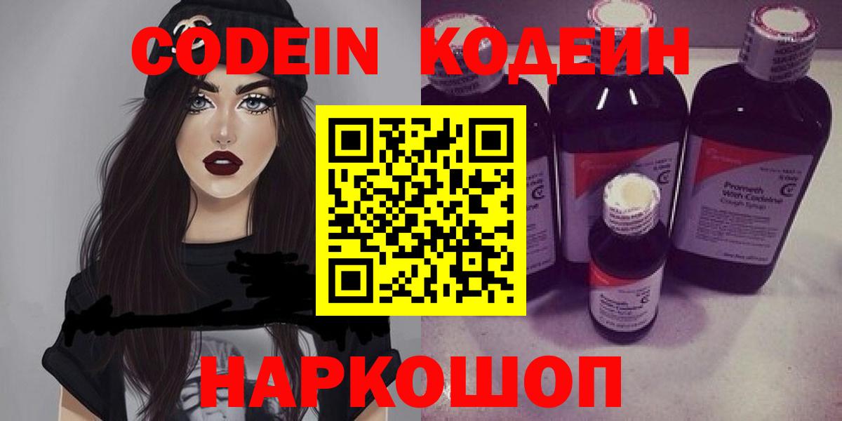 Кодеиновый сироп Lean Purple Drank  Вход с VPN  Тимашёвск  Кодеиновый сироп Lean напиток Lean (лин) 