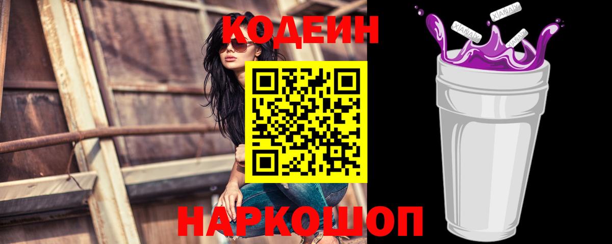 Кодеиновый сироп Lean напиток Lean (лин) Тимашёвск