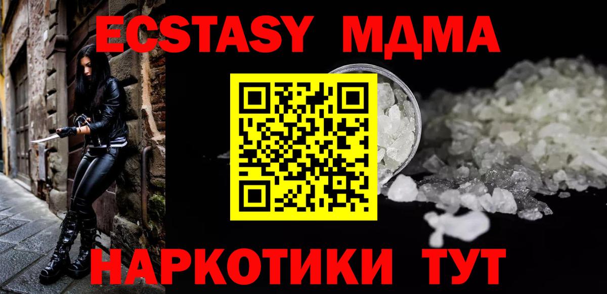 МДМА VHQ  Вход с VPN  МДМА crystal  Тимашёвск 