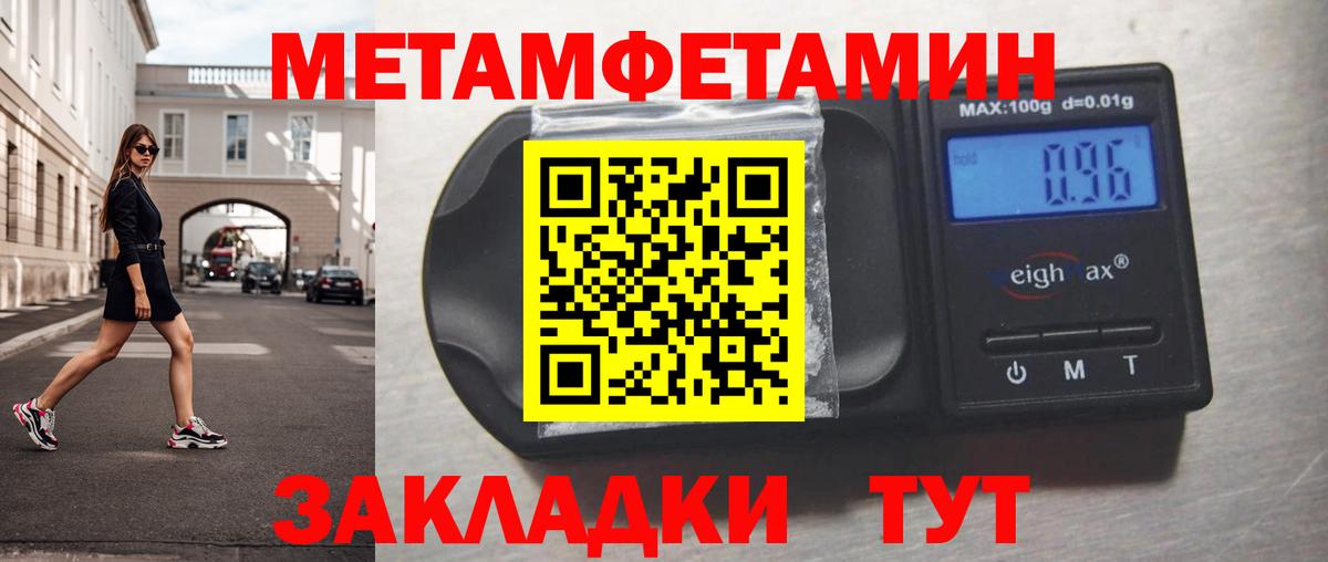 Первитин мет Тимашёвск