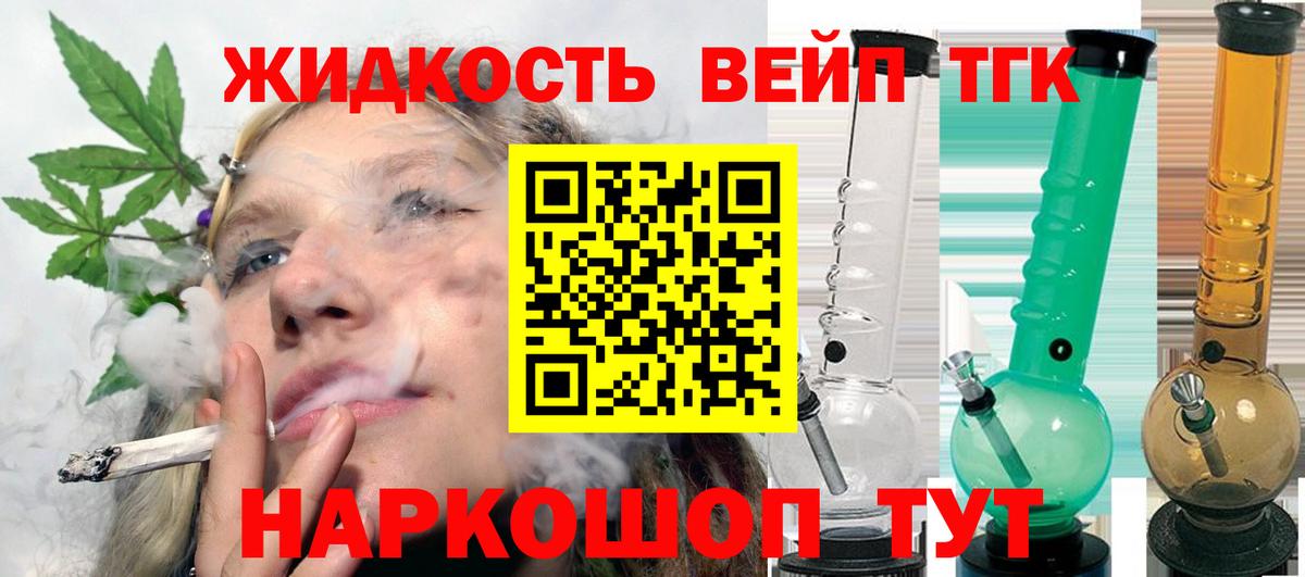 ТГК концентрат  Вход с VPN  Тимашёвск  купить наркоту  Дистиллят ТГК жижа 